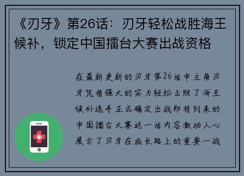 《刃牙》第26话：刃牙轻松战胜海王候补，锁定中国擂台大赛出战资格