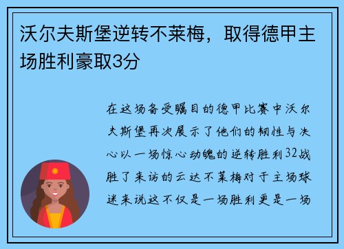 沃尔夫斯堡逆转不莱梅，取得德甲主场胜利豪取3分