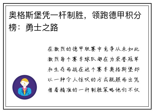 奥格斯堡凭一杆制胜，领跑德甲积分榜：勇士之路