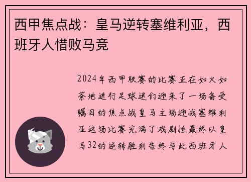西甲焦点战：皇马逆转塞维利亚，西班牙人惜败马竞