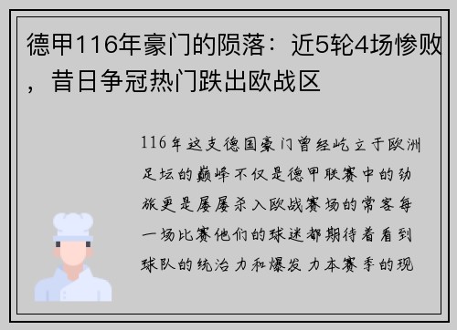 德甲116年豪门的陨落：近5轮4场惨败，昔日争冠热门跌出欧战区