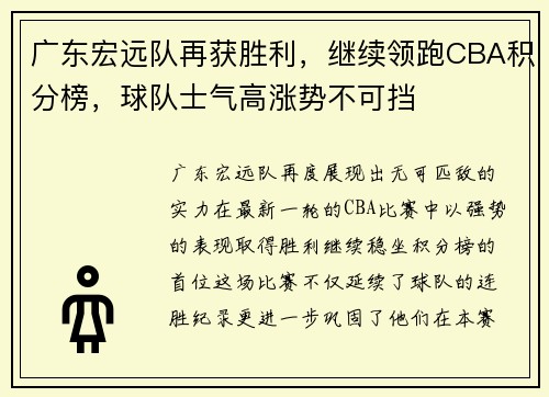 广东宏远队再获胜利，继续领跑CBA积分榜，球队士气高涨势不可挡