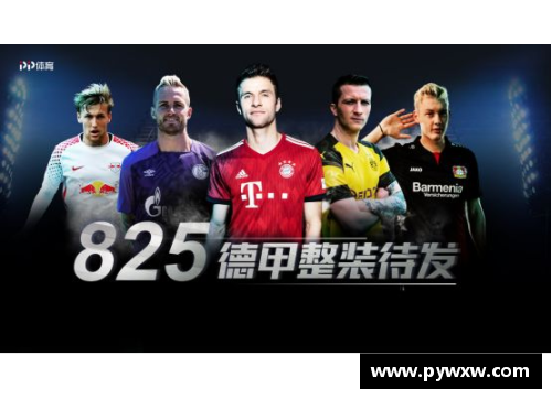 luck18新利体育德甲精彩大结局：拜仁逆转夺冠，大黑马闯进欧冠，沙尔克04降级！