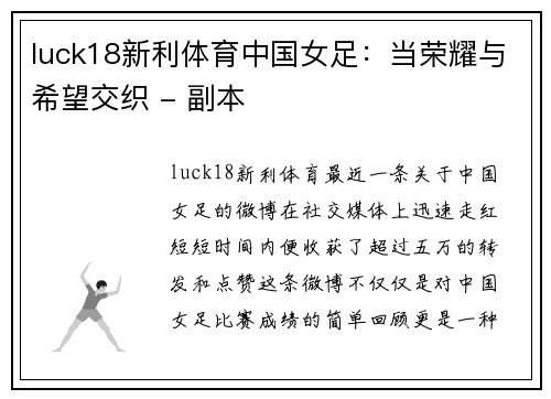 luck18新利体育中国女足：当荣耀与希望交织 - 副本