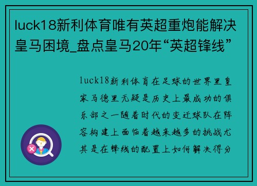 luck18新利体育唯有英超重炮能解决皇马困境_盘点皇马20年“英超锋线” - 副本