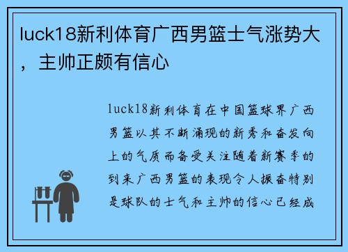 luck18新利体育广西男篮士气涨势大，主帅正颇有信心