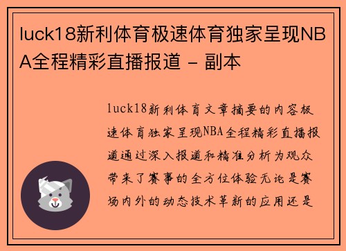 luck18新利体育极速体育独家呈现NBA全程精彩直播报道 - 副本