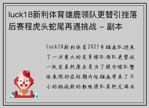 luck18新利体育雄鹿领队更替引挫落后赛程虎头蛇尾再遇挑战 - 副本