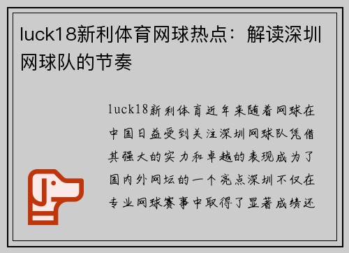 luck18新利体育网球热点：解读深圳网球队的节奏