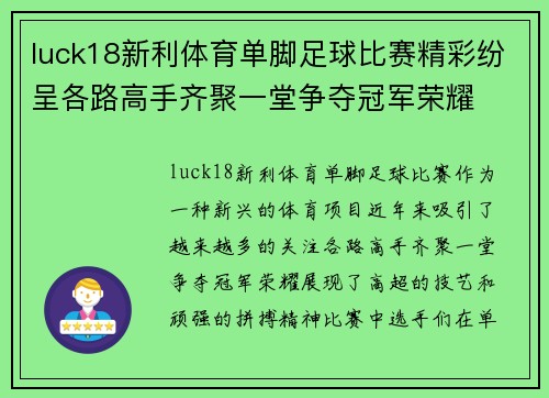 luck18新利体育单脚足球比赛精彩纷呈各路高手齐聚一堂争夺冠军荣耀