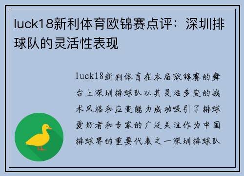luck18新利体育欧锦赛点评：深圳排球队的灵活性表现