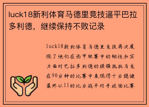 luck18新利体育马德里竞技逼平巴拉多利德，继续保持不败记录