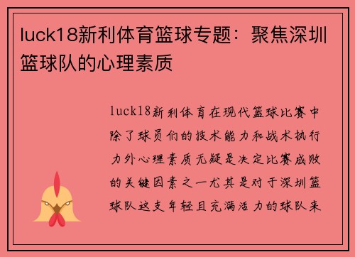 luck18新利体育篮球专题：聚焦深圳篮球队的心理素质