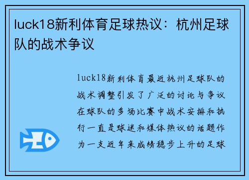 luck18新利体育足球热议：杭州足球队的战术争议