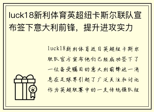 luck18新利体育英超纽卡斯尔联队宣布签下意大利前锋，提升进攻实力