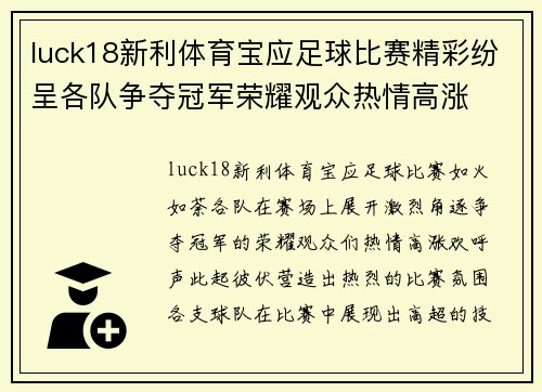 luck18新利体育宝应足球比赛精彩纷呈各队争夺冠军荣耀观众热情高涨