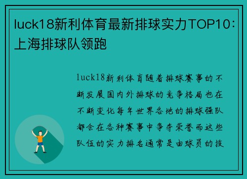 luck18新利体育最新排球实力TOP10：上海排球队领跑
