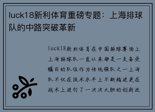luck18新利体育重磅专题：上海排球队的中路突破革新