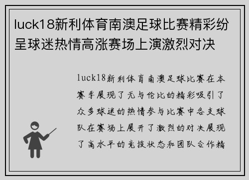 luck18新利体育南澳足球比赛精彩纷呈球迷热情高涨赛场上演激烈对决