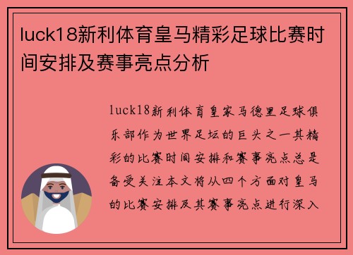 luck18新利体育皇马精彩足球比赛时间安排及赛事亮点分析