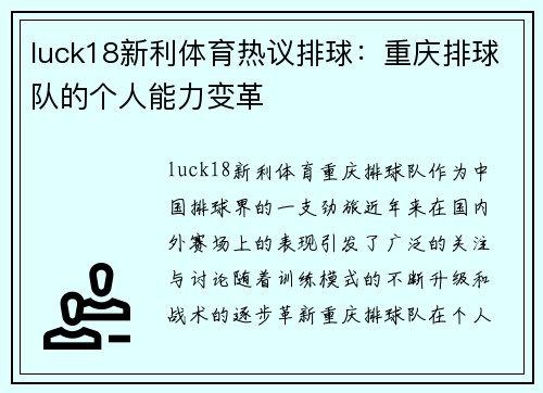 luck18新利体育热议排球：重庆排球队的个人能力变革