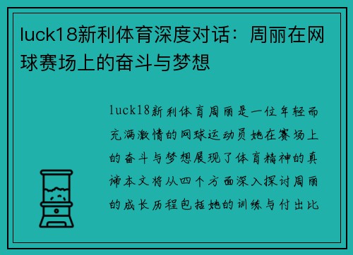luck18新利体育深度对话：周丽在网球赛场上的奋斗与梦想
