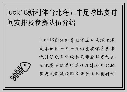 luck18新利体育北海五中足球比赛时间安排及参赛队伍介绍