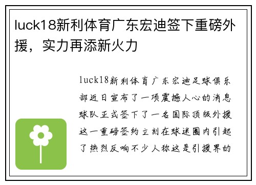 luck18新利体育广东宏迪签下重磅外援，实力再添新火力