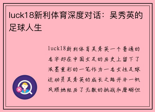 luck18新利体育深度对话：吴秀英的足球人生