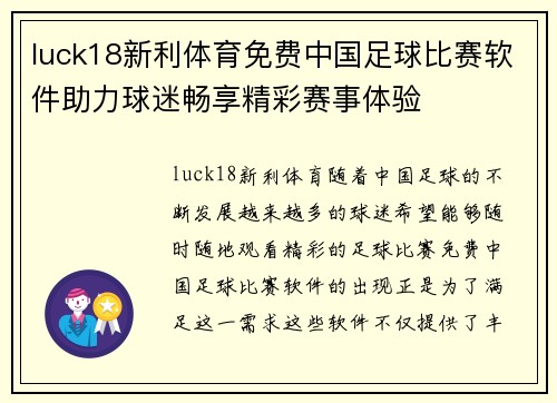 luck18新利体育免费中国足球比赛软件助力球迷畅享精彩赛事体验