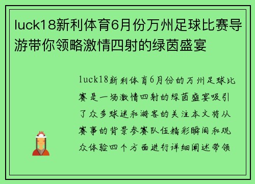 luck18新利体育6月份万州足球比赛导游带你领略激情四射的绿茵盛宴