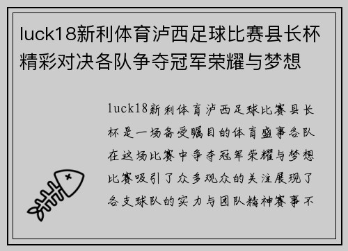 luck18新利体育泸西足球比赛县长杯精彩对决各队争夺冠军荣耀与梦想