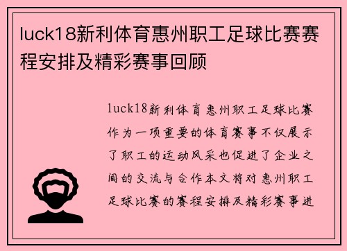 luck18新利体育惠州职工足球比赛赛程安排及精彩赛事回顾