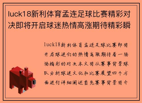luck18新利体育孟连足球比赛精彩对决即将开启球迷热情高涨期待精彩瞬间